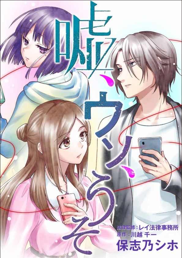 嘘、ウソ、うそ表紙