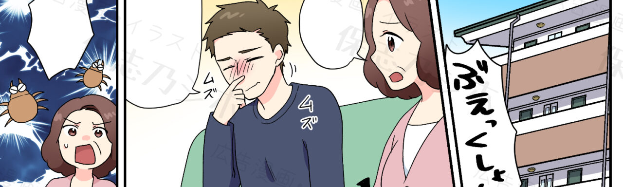 極減ダニシートアイキャッチ