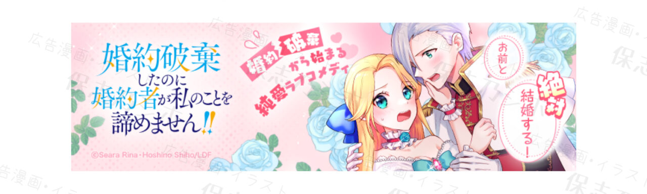 LINEマンガ_婚約破棄アイキャッチ