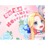 LINEマンガ_婚約破棄アイキャッチ