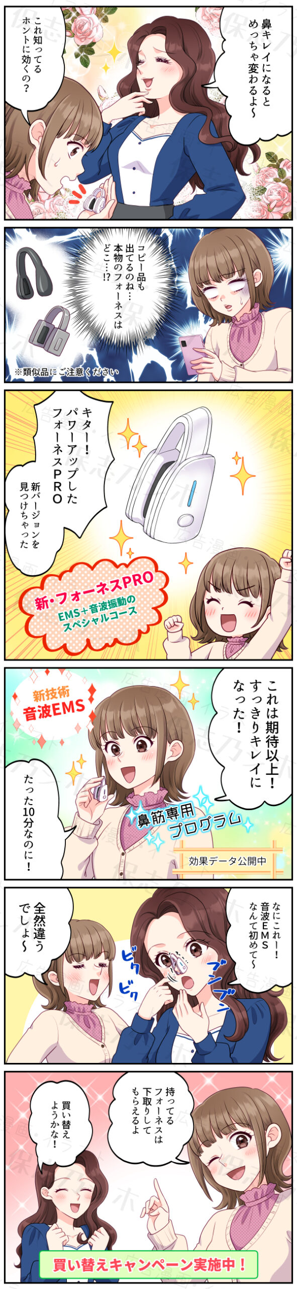 フォーネスLP用漫画