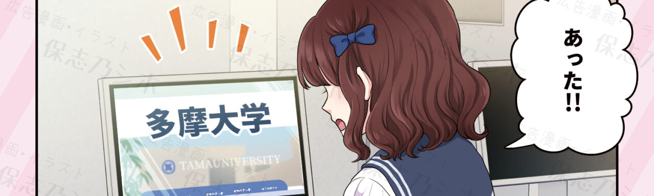 多摩大学PRポスター_アイキャッチ