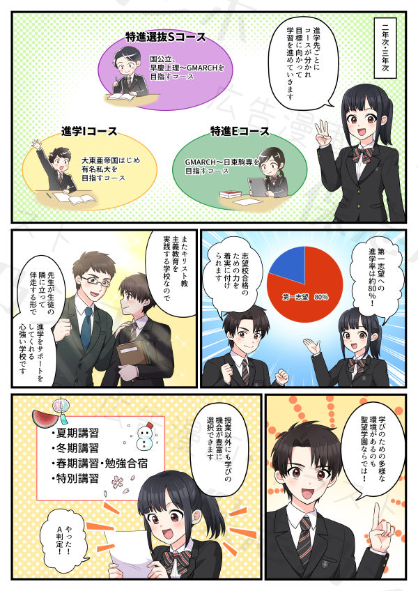 聖望学園_02