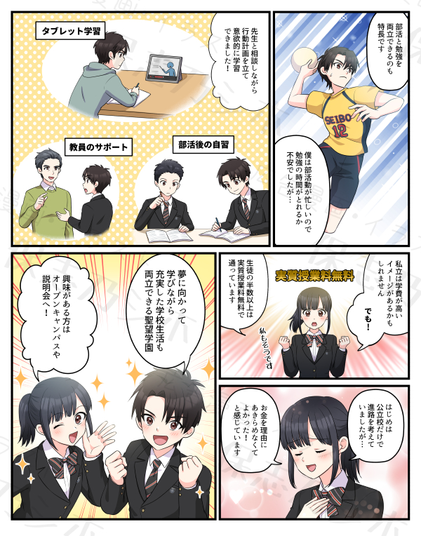 聖望学園_04