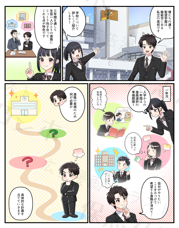 聖望学園_01
